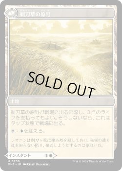 画像2: 剃刀草の待ち伏せ/Razorgrass Ambush (MH3)
