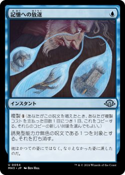 画像1: 記憶への放逐/Consign to Memory (MH3)