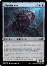 深海を穢すもの/Depth Defiler (MH3)