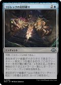 コジレックの封印破り/Kozilek's Unsealing (MH3)