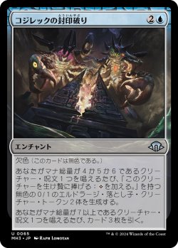 画像1: コジレックの封印破り/Kozilek's Unsealing (MH3)