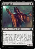 不気味な奉仕者/Grim Servant (MH3)