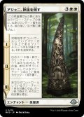 アジャニ、神祖を倒す/Ajani Fells the Godsire (MH3)