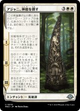 アジャニ、神祖を倒す/Ajani Fells the Godsire (MH3)