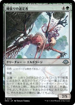 画像1: 縄張りの選定者/Territory Culler (MH3)