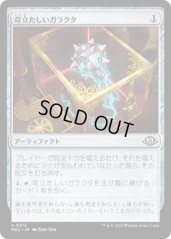 画像1: 苛立たしいガラクタ/Vexing Bauble (MH3)《Foil》