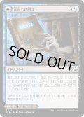 水浸しの教え/Waterlogged Teachings (MH3)