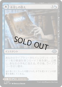 画像1: 水浸しの教え/Waterlogged Teachings (MH3)