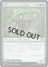 フレイアリーズの信奉者/Disciple of Freyalise (MH3)