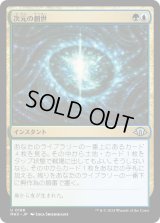 次元の創世/Planar Genesis (MH3)