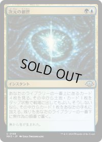 次元の創世/Planar Genesis (MH3)