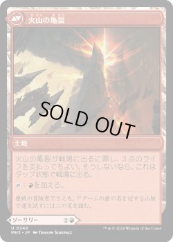 画像2: 引き離しの噴火/Sundering Eruption (MH3)
