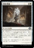 本質の聖遺/Essence Reliquary (MH3)