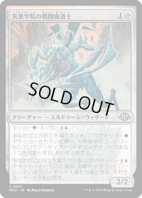 荒景学院の戦闘魔道士/Wastescape Battlemage (MH3)