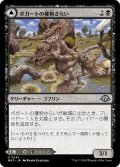 ボガートの獲物さらい/Boggart Trawler (MH3)