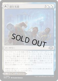 鎮圧光線/Suppression Ray (MH3)