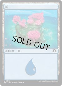 島/Island 【Ver.2】 (MH3)