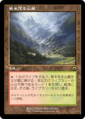樹木茂る山麓/Wooded Foothills (MH3)【旧枠版】