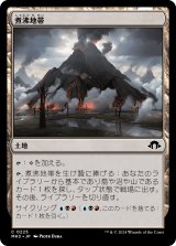 煮沸地帯/Seething Landscape (MH3)