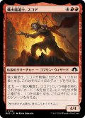 熾火魔道士、スコア/Skoa, Embermage (MH3)