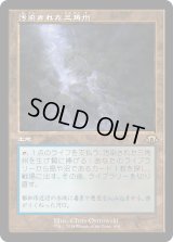 汚染された三角州/Polluted Delta (MH3)【旧枠版】
