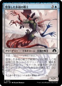 堕落した多相の戦士/Corrupted Shapeshifter (MH3)