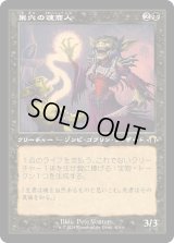 巣穴の魂商人/Warren Soultrader (MH3)【旧枠版】