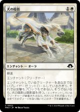 犬の陰影/Dog Umbra (MH3)