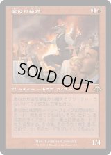 宴の打破者/Party Thrasher (MH3)【旧枠版】