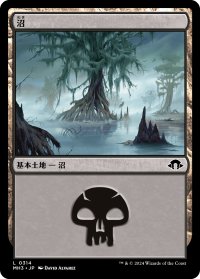 沼/Swamp 【Ver.1】 (MH3)