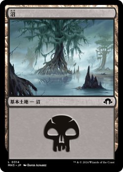 画像1: 沼/Swamp 【Ver.1】 (MH3)