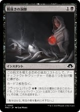 腸抜きの洞察/Eviscerator's Insight (MH3)