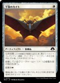 下顎のカイト/Mandibular Kite (MH3)