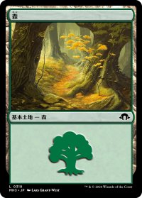 森/Forest 【Ver.1】 (MH3)