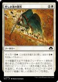 卑しき者の排斥/Expel the Unworthy (MH3)