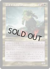 咆哮する予言者、ロシーン/Rosheen, Roaring Prophet (MH3)【旧枠版】