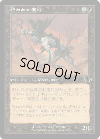 呪われた匪賊/Accursed Marauder (MH3)【旧枠版】