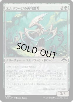 画像1: エルドラージの再利用者/Eldrazi Repurposer (MH3)