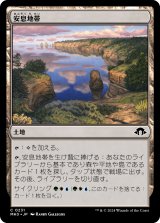 安息地帯/Tranquil Landscape (MH3)