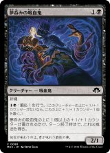 夢呑みの吸血鬼/Dreamdrinker Vampire (MH3)