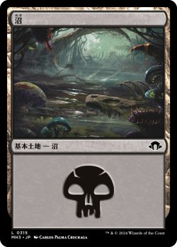 画像1: 沼/Swamp 【Ver.2】 (MH3)