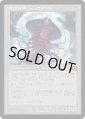 再誕世界、エムラクール/Emrakul, the World Anew (MH3)【旧枠版】