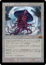 再誕世界、エムラクール/Emrakul, the World Anew (MH3)【旧枠版】