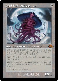 再誕世界、エムラクール/Emrakul, the World Anew (MH3)【旧枠版】