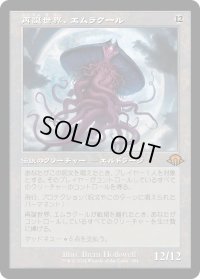再誕世界、エムラクール/Emrakul, the World Anew (MH3)【旧枠版】