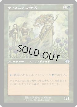 画像1: ティタニアの僧侶/Priest of Titania (MH3)【旧枠版】