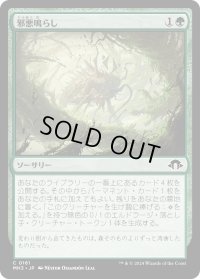 邪悪鳴らし/Malevolent Rumble (MH3)