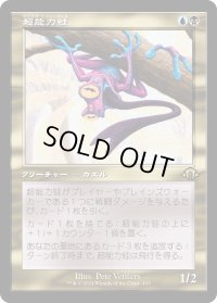 超能力蛙/Psychic Frog (MH3)【旧枠版】