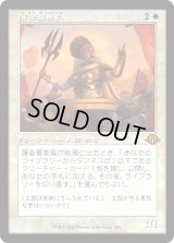 護衛募集員/Recruiter of the Guard (MH3)【旧枠版】