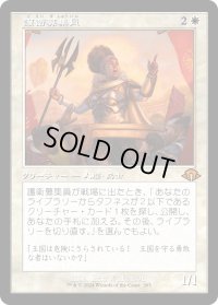 護衛募集員/Recruiter of the Guard (MH3)【旧枠版】